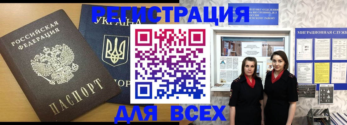 прописка для школы в Алтайском крае