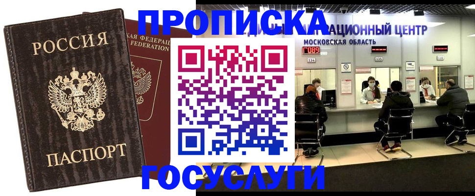 прописка поиск в Алтайском крае