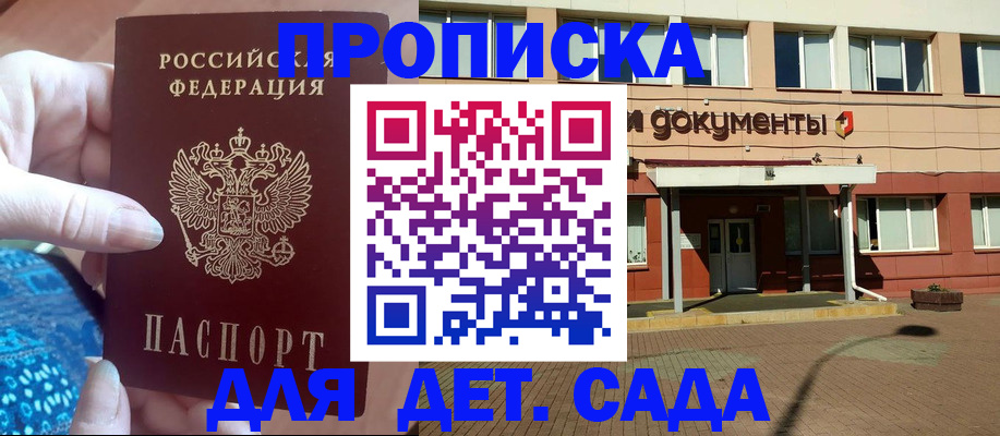 прописка для работы в Алтайском крае