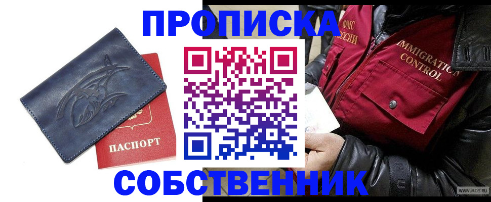 прописка ребенка в Алтайском крае