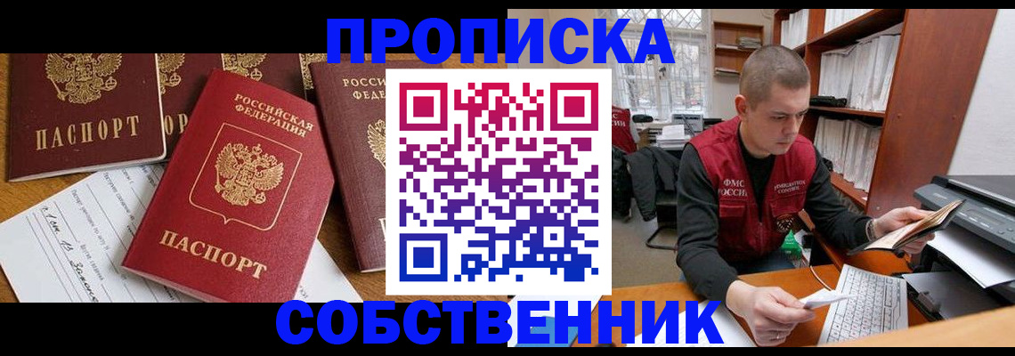 прописка в Алтайском крае