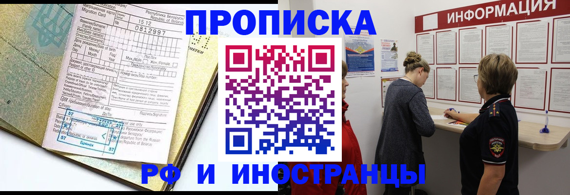 временная регистрация поиск в Алтайском крае